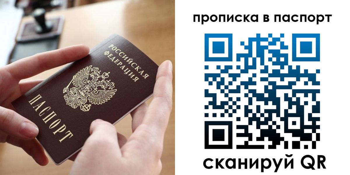 купить прописку в Красноярске