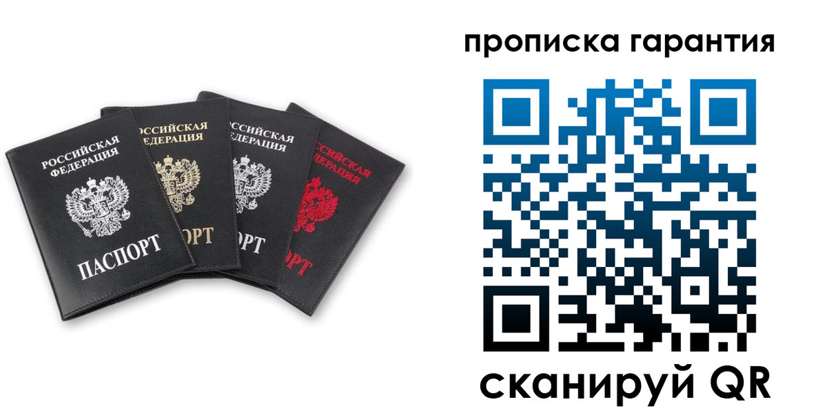 прописка поиск в Красноярске