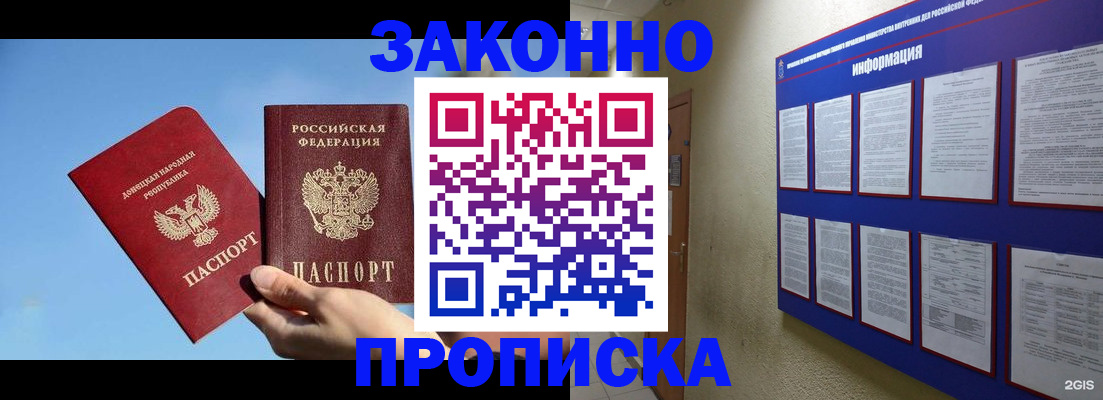 прописка гарантия в Красноярске