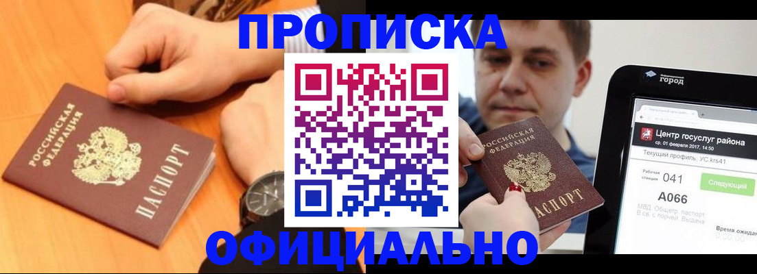 прописка поиск в Красноярске