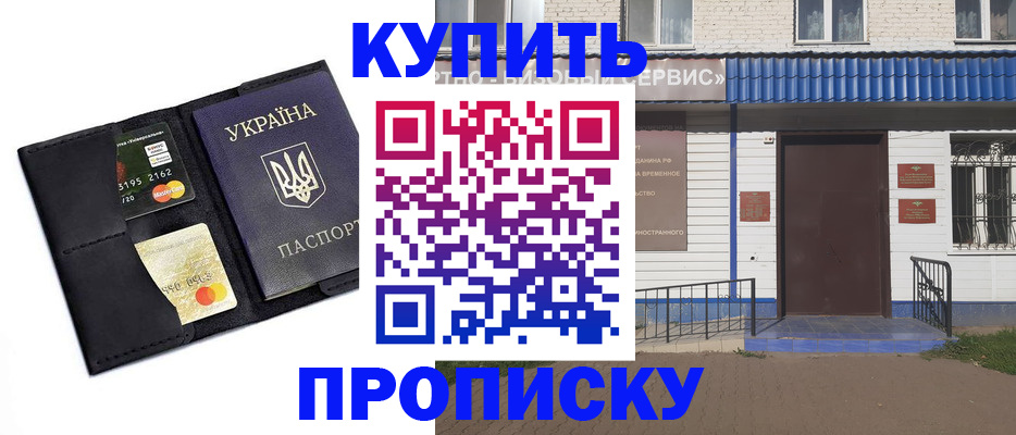 прописка иностранных граждан в Красноярске