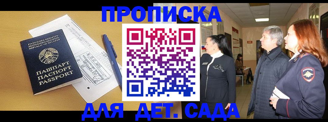 регистрация для дет. сада в Красноярске
