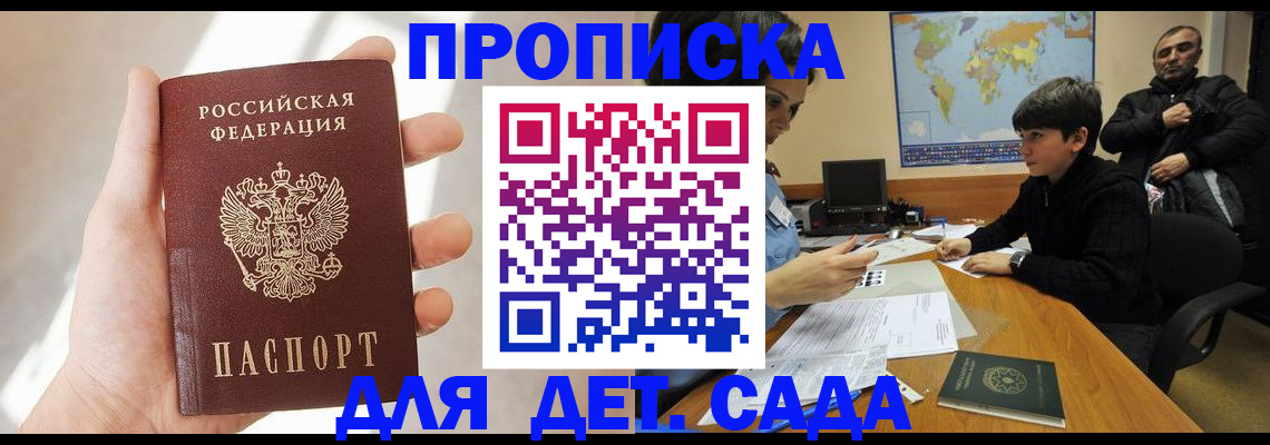 прописка для кредита в Красноярске