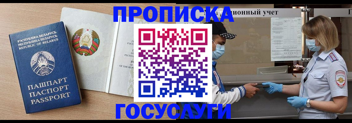 временная прописка в Красноярске
